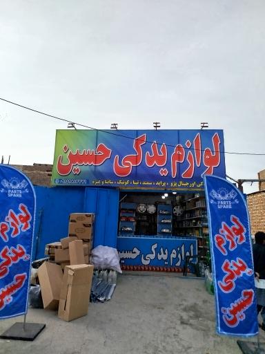 عکس لوازم یدکی حسین