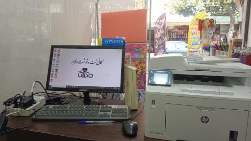 عکس نوشت افزار و کافی نت دانش