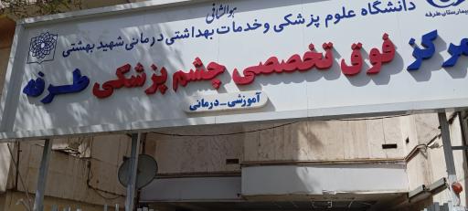 عکس بیمارستان طرفه