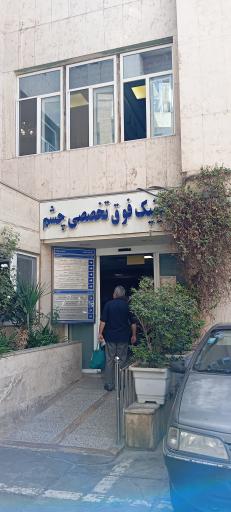 عکس بیمارستان طرفه
