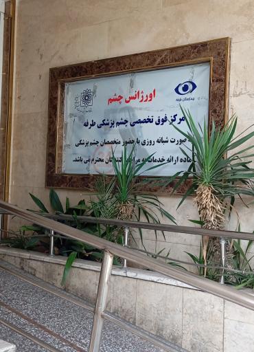 عکس بیمارستان طرفه