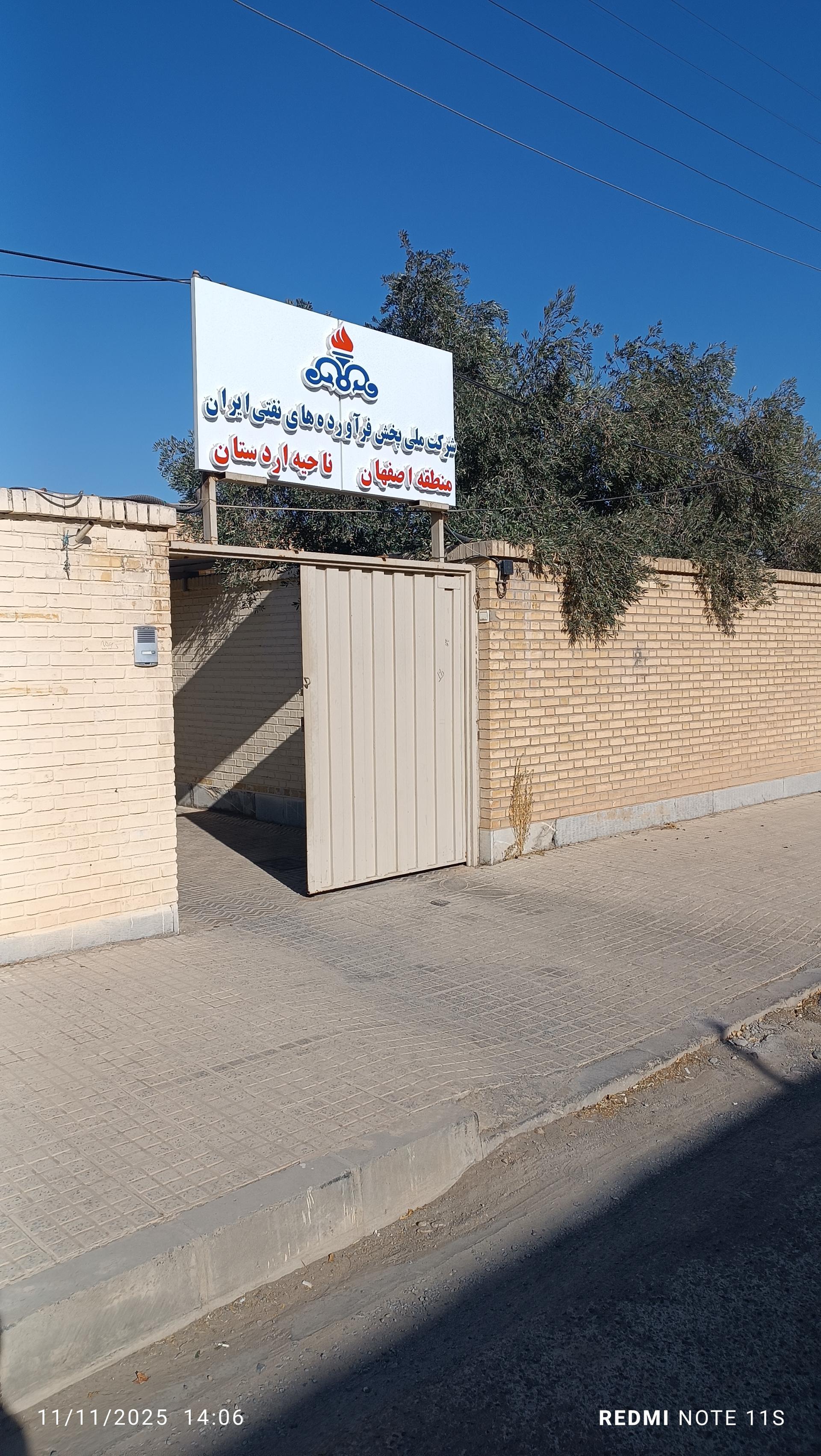 عکس شرکت ملی پخش فرآورده‌های نفتی ایران ـاصفهان ناحیه اردستان