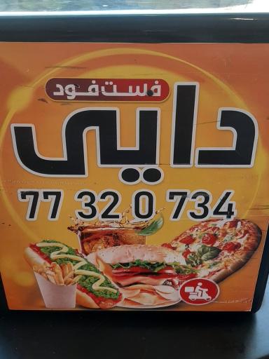 عکس فست‌فود دایی