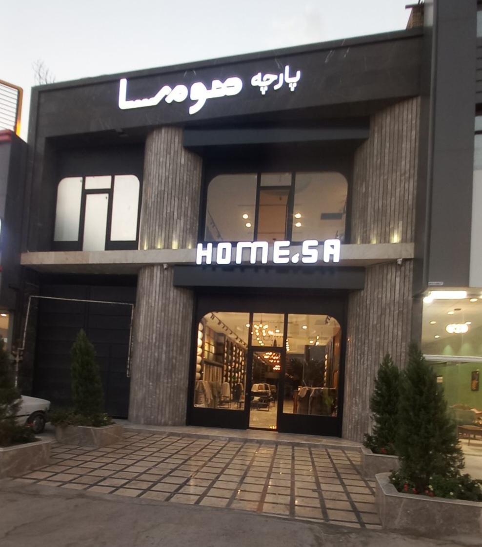 عکس پارچه مبلی هومسا 