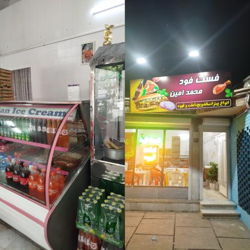 عکس فست فود محمد امین