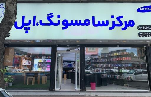 عکس مرکز موبایل (فرزام)