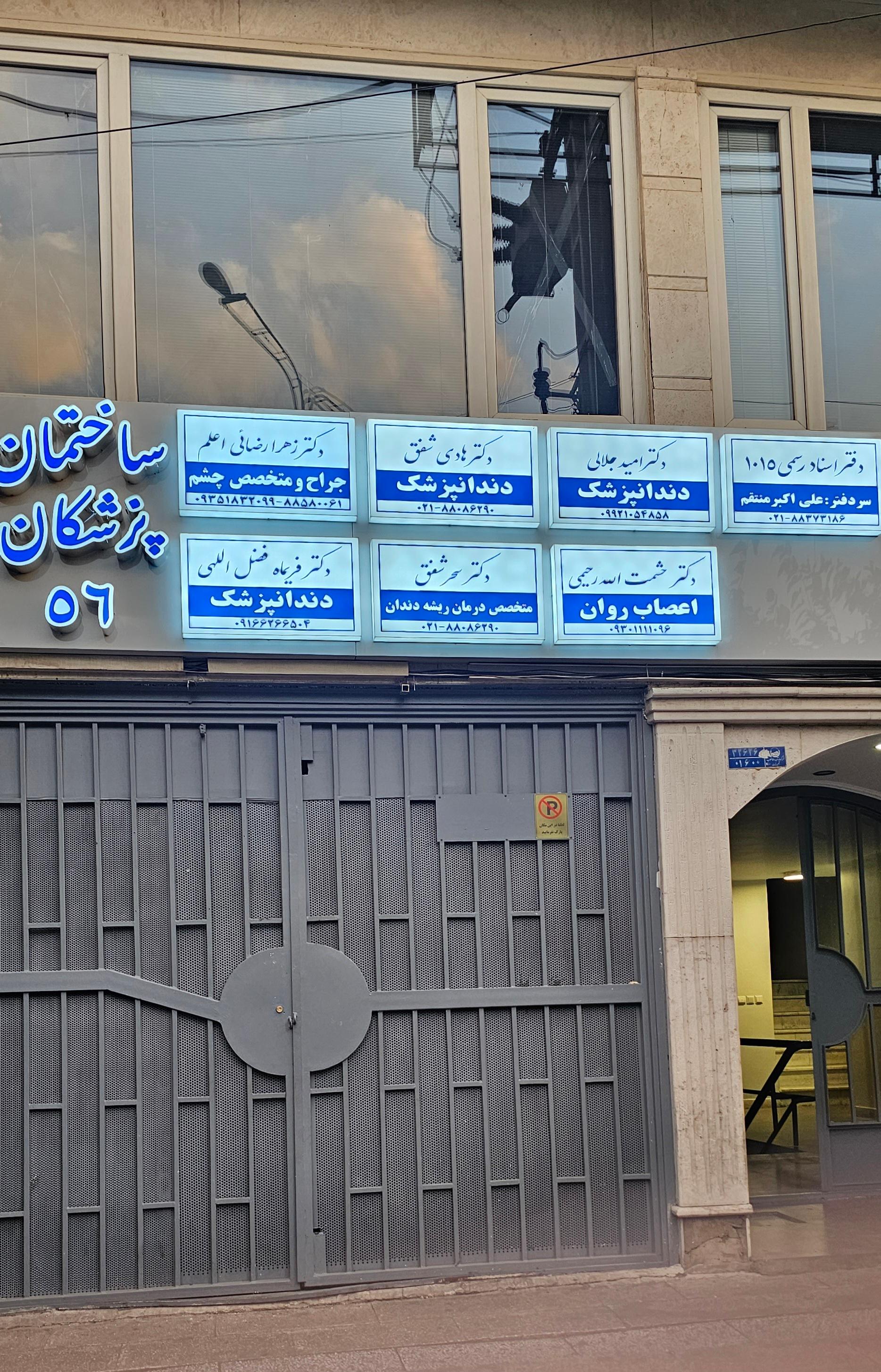 عکس دکتر سحر شفق