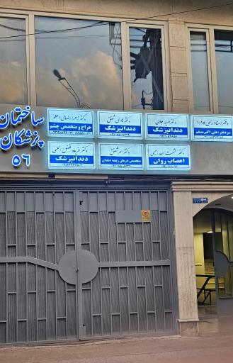 عکس دکتر سحر شفق