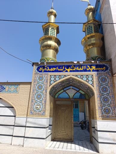 عکس مسجد الله شهرک احمد آباد 