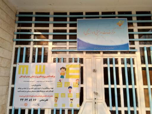 عکس مرکز خدمات بهزیستی(+زندگی)