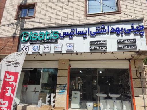 عکس بازرگانی پارسیان