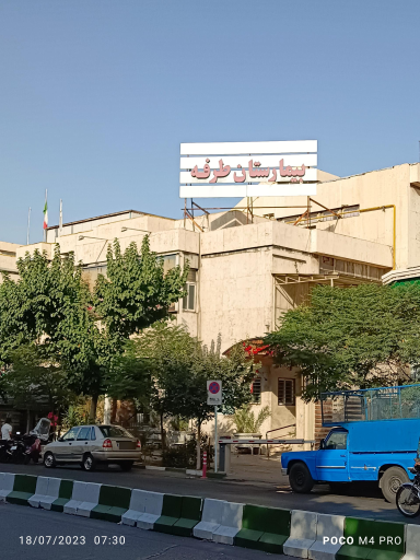 عکس بیمارستان طرفه