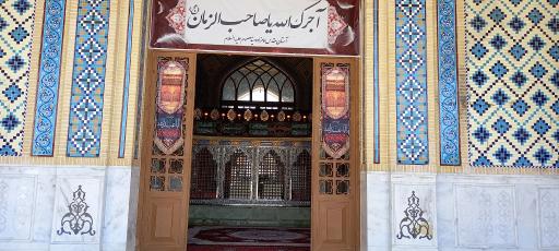 عکس آستان مقدس امامزاده سید معصوم (ع)