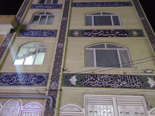 حوزه علمیه آیت‌ الله حکیم (ره)