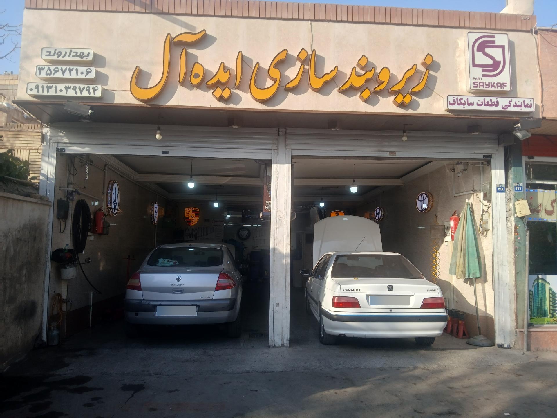 عکس جلوبندی سازی ایده آل