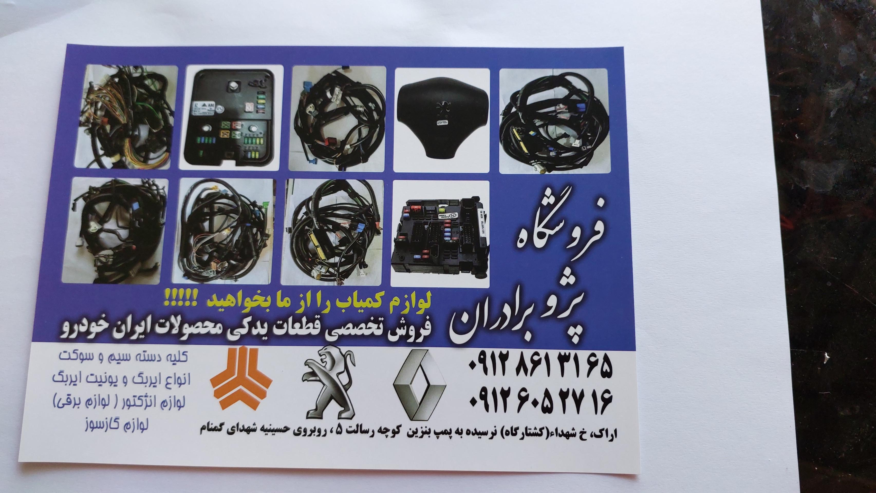 عکس لوازم یدکی برادران