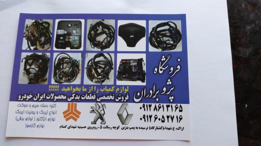 عکس لوازم یدکی برادران