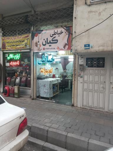 عکس خیاطی کیان