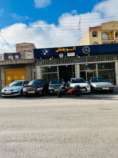 عکس اتوگالری بهشتی 