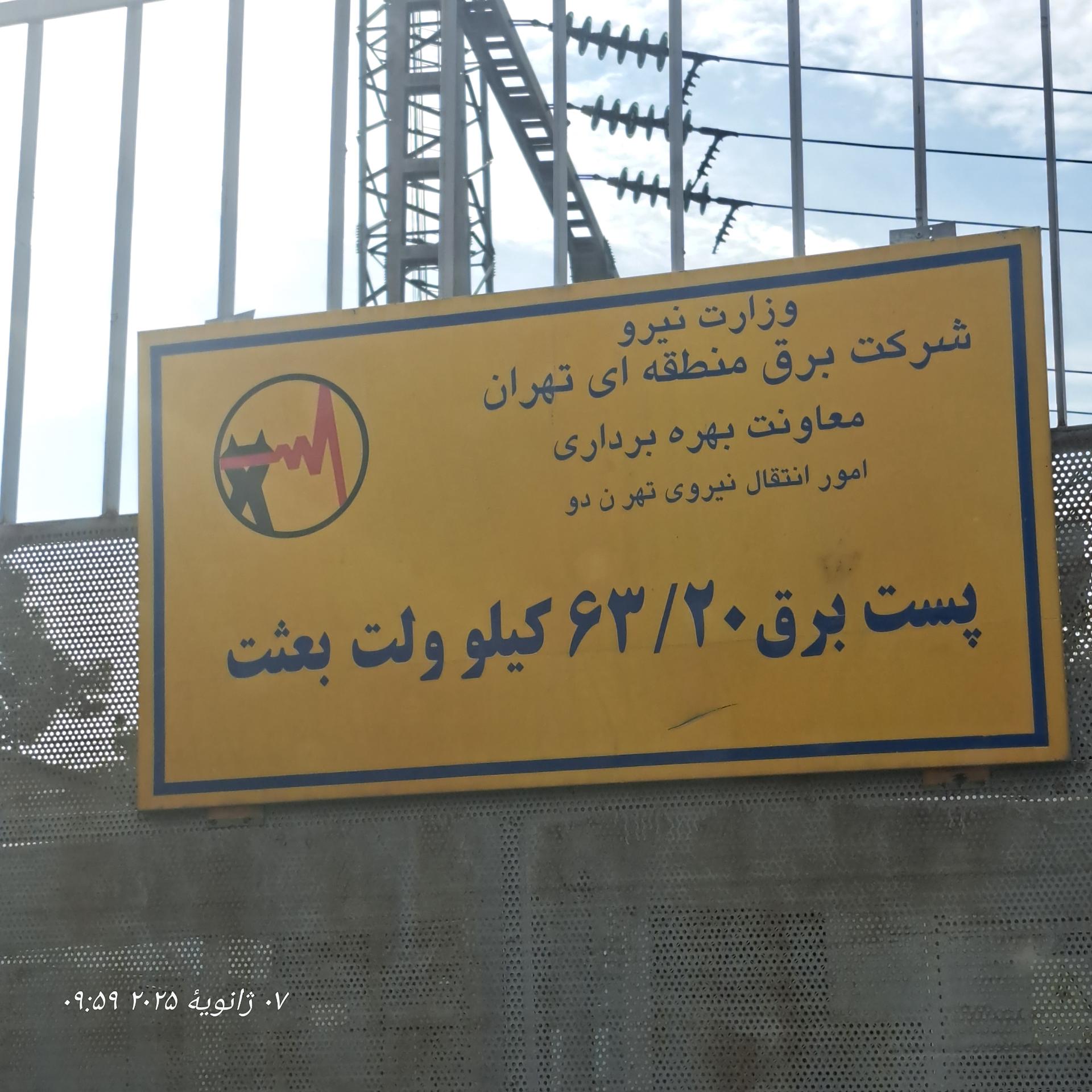 عکس نیروگاه برق بعثت