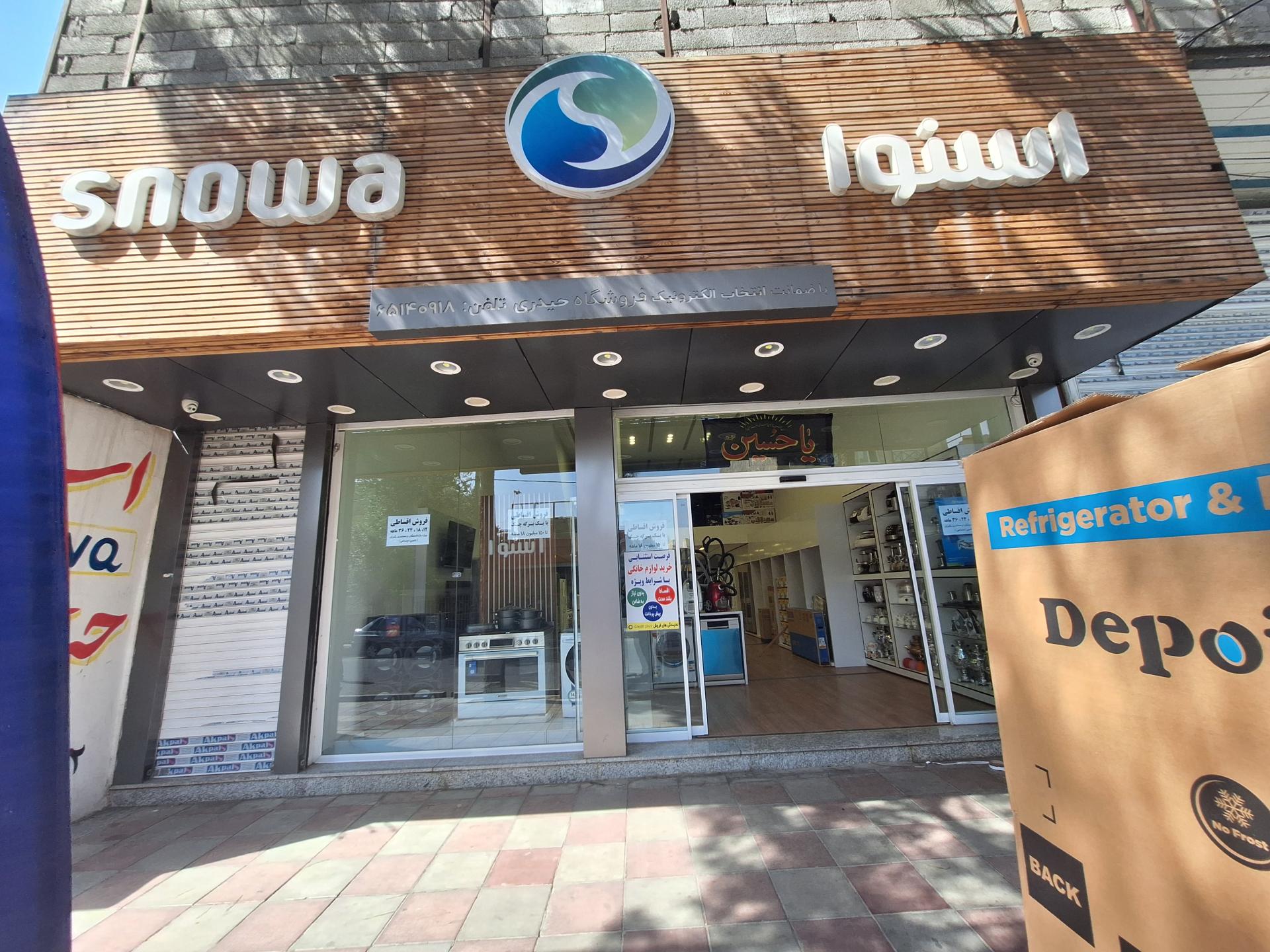 عکس خانه اسنوا حیدری