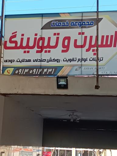 عکس اسپرتی و تیونینگ خودرو اسب بخار