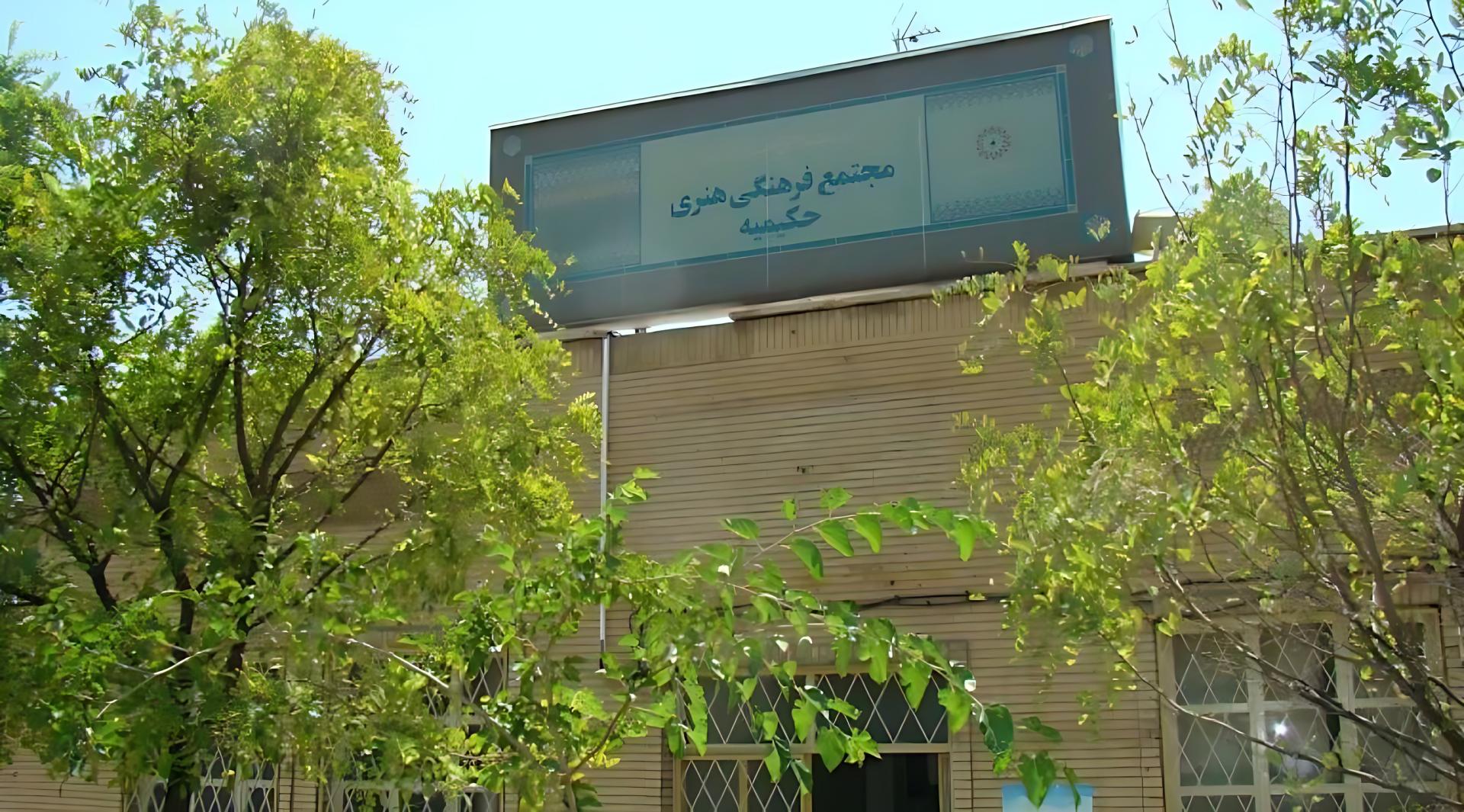 عکس خانه فرهنگ