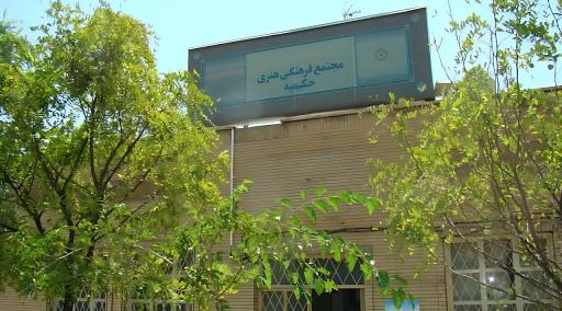 عکس خانه فرهنگ