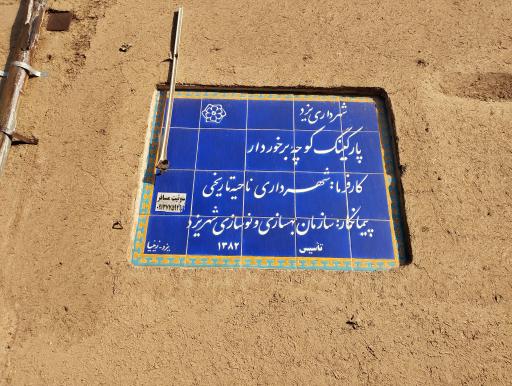 عکس پارکینگ کوچه برخودار