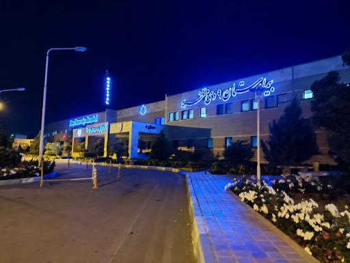 عکس بیمارستان نهم دی منظریه