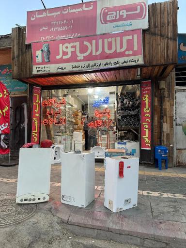 عکس نمایندگی تعمیر پکیج و کولرگازی شیخی