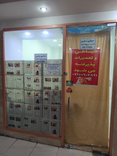 عکس خیاطی بنیامین