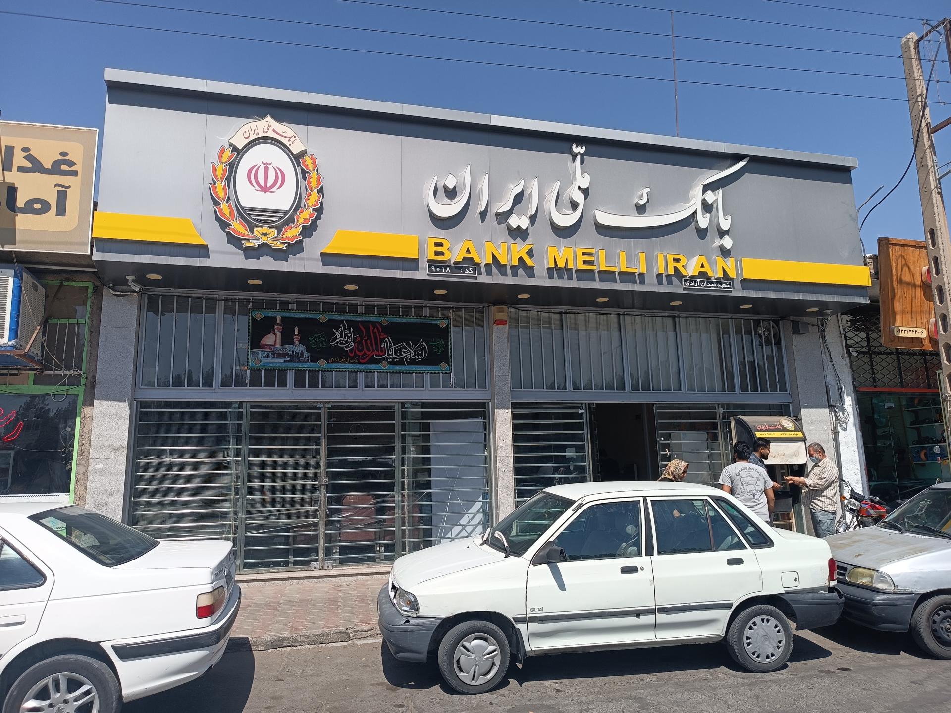 عکس بانک ملی شعبه آزادی شعبه 17 شهریور