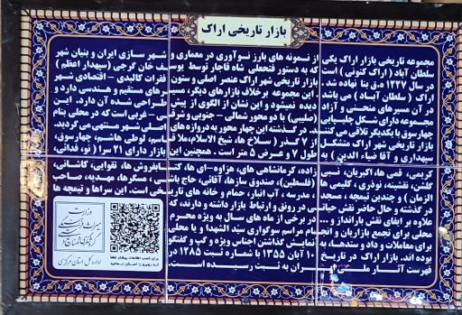 عکس بازار تاریخی اراک