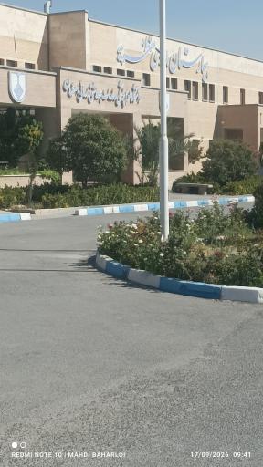 عکس بیمارستان نهم دی منظریه