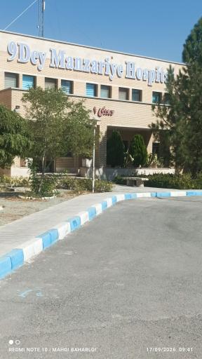 عکس بیمارستان نهم دی منظریه