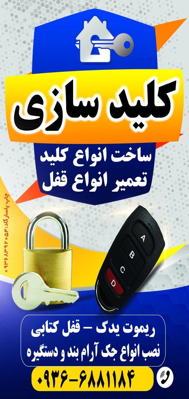 عکس کلید سازی