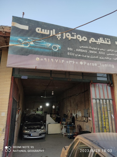عکس تنظیم موتور پارسه
