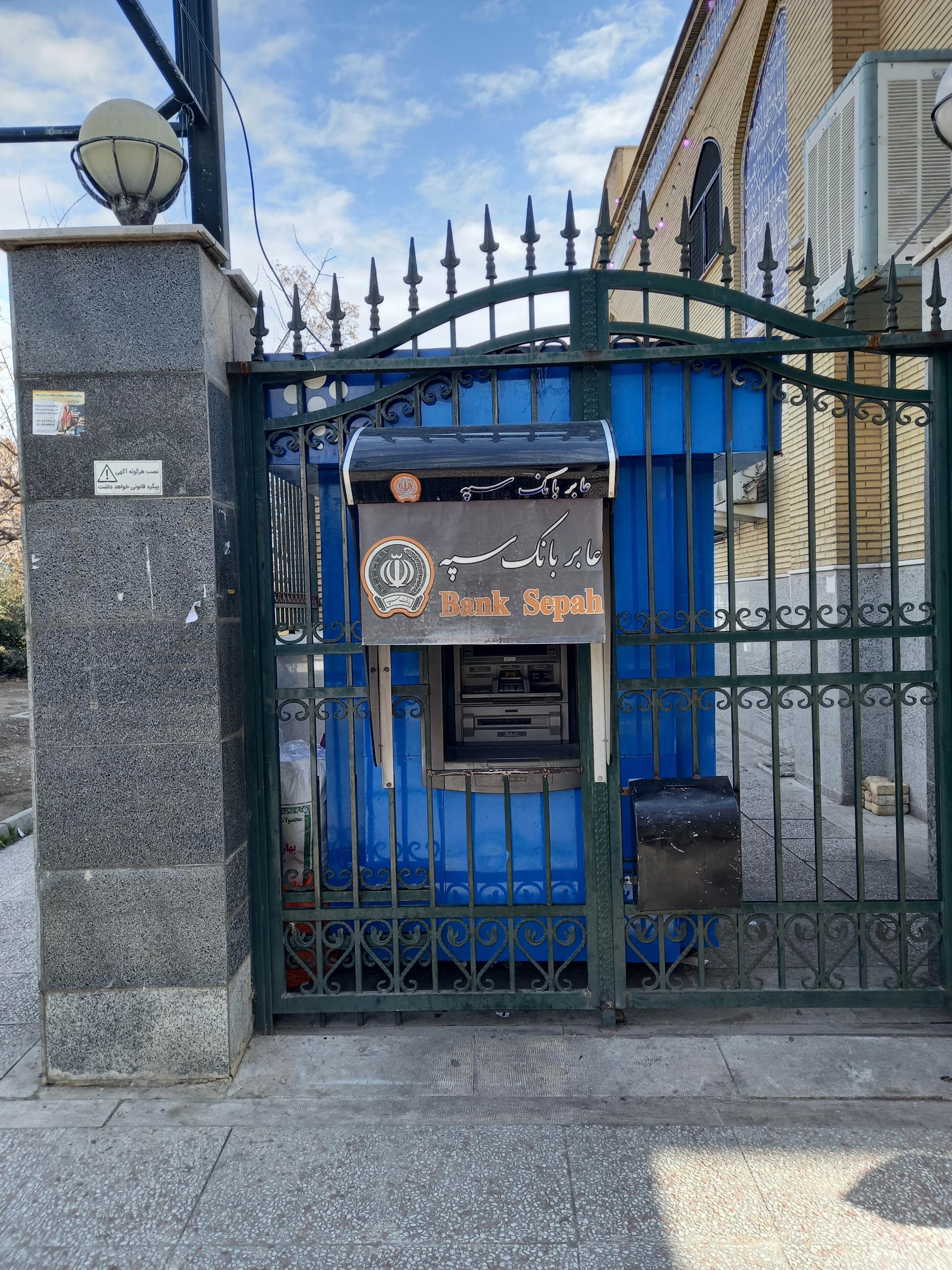 عکس خودپرداز بانک سپه