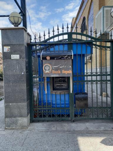 عکس خودپرداز بانک سپه