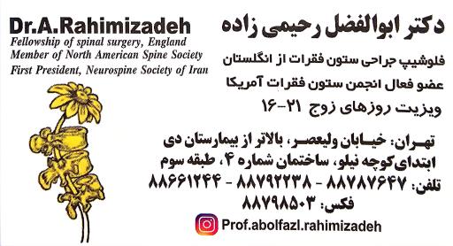 عکس دکتر ابوالفضل رحیمی زاده
