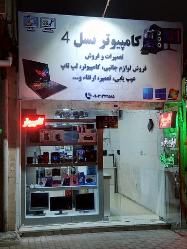 عکس خدمات کامپیوتری نسل ۴
