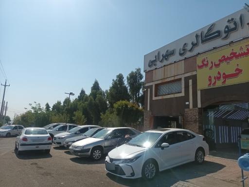 عکس تشخیص رنگ سهرابی