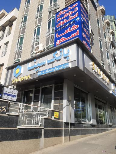 گاما اسکن مرکزی
