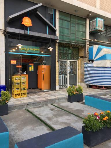 عکس سمبوسه فروشی شیروونی 