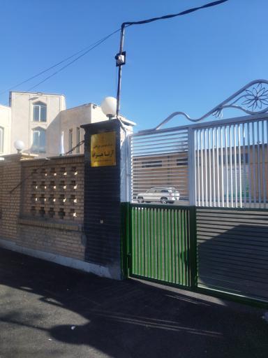 شرکت تولیدی و بازرگانی آرتا هیراد