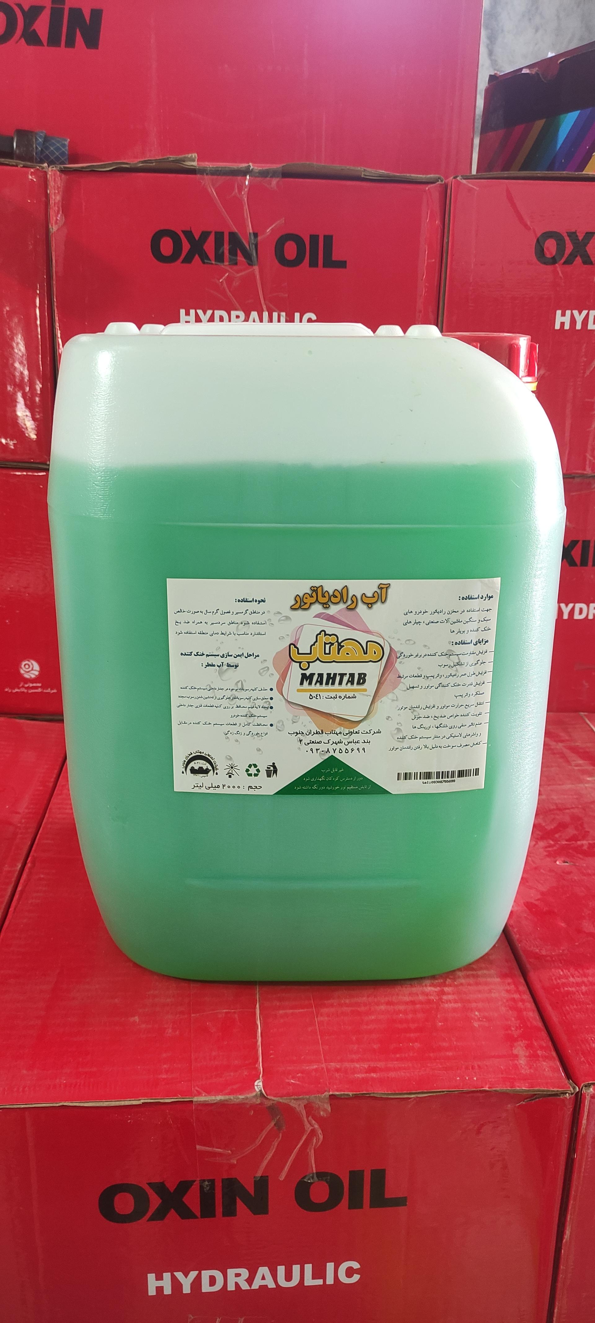 عکس آب مقطر و آب رادیاتور مهتاب