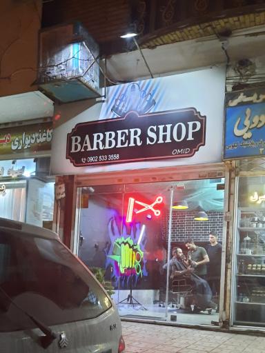 پیرایش امید 