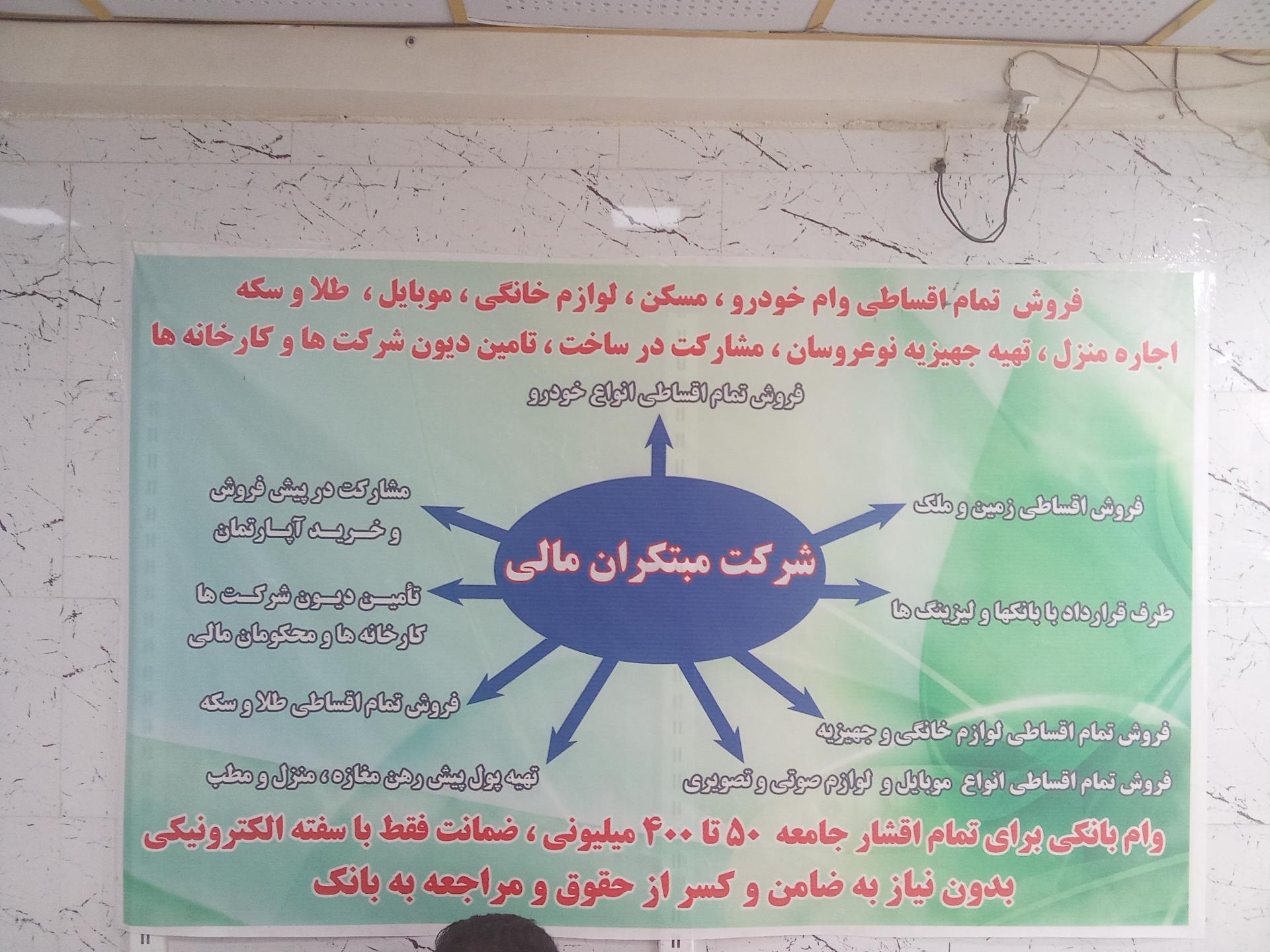 عکس شرکت مبتکران مالی