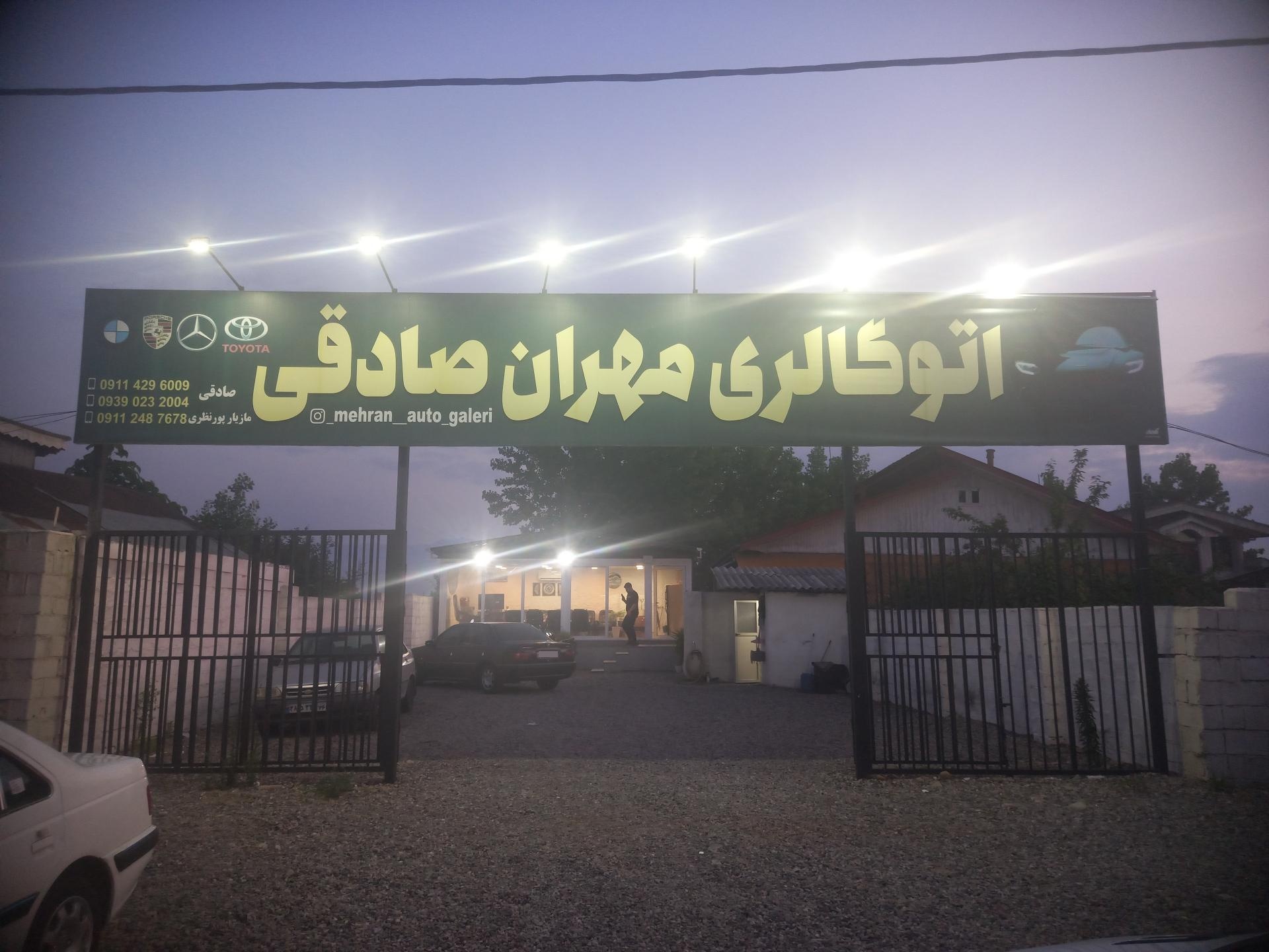 عکس اتوگالری مهران صادقی